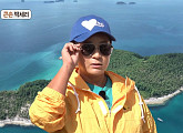 박세리, '푹 쉬면 다행이야' 무인도 섬 임원 자리 도전 "섬 접수하러 왔다"