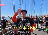 기안84, 뉴욕 마라톤 도전…다음주 '나혼자산다' 예고