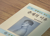 연변대학최씨, '더하기 기억 프로젝트' 음원 '존재의 이유' 발매