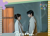 지천, '조립식 가족' OST 'Beyond the sunrise' 발매