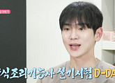 키, 양식조리기능사 실기 시험→배우 고준 재출연, 다음주 '나혼자산다' 예고