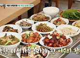 '백반기행' 쿠스미의 여수 맛 기행…설렁탕 & 수육ㆍ군평선이구이ㆍ아귀탕 한 상ㆍ만원 게장백반정식 맛본다