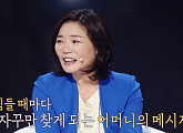 김미경 강사, '강연자들' 출연…모친상 이후 어머니 번호 해지 못 한 이유 고백