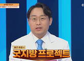 '몸신의 탄생’ 유성수 전문의가 전하는 굿지방 프로젝트(ft. 아보카도ㆍ블루베리ㆍ호두 주스)