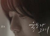지아, 신곡 '울보라 그래' 발매…섬세한 음색 '몰입감 UP'