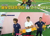 '달려라 불꽃소녀' 불꽃소녀축구단 세아ㆍ이지음ㆍ정아인ㆍ조하린 등 첫 골 주인공은?…OTT 재방송 티빙