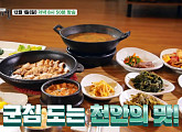 '백반기행' 김민하의 천안 밥상…빠금장 정식ㆍ우거지갈비탕&왕돈가스ㆍ천안 중앙시장 보리밥 한 상 맛본다