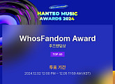 방탄소년단ㆍ임영웅ㆍ(여자)아이들 등…'한터뮤직어워즈 2024', '후즈팬덤상' 뜨거운 투표 열기