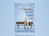 롯데시네마, '포레스트 검프' 4K 리마스터링 버전 단독 상영