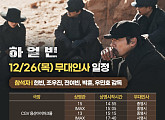 "현빈 관객들과 만난다" '하얼빈', 개봉주 무대인사 확정
