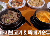 ‘알토란’ 대학로 뚝배기불고기 & 순두부 대박집ㆍ매생이해물뚝배기ㆍ순두부달걀찜 레시피 공개