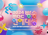 MBC 2024 방송연예대상 결방 확정…무안공항 여객기 사고 뉴스특보 긴급 편성