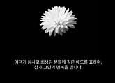 블랙핑크 제니, 제주항공 여객기 참사 희생자 애도