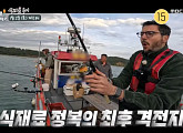 '어서와 한국은 처음이지' 파브리 & 레오, 장흥 회진항 감성돔ㆍ양태 낚시 성공…토마토겉절이 레시피 시선 강탈