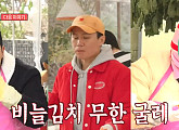 이영자 유미 시골 집 찾은 '전참시' 멤버들, 비늘 김치→보쌈 등 겨울철 먹거리에 감탄