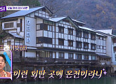 '톡파원 25시' 이찬원, 일본 도야마 시로에비 맛집ㆍ오마키 온천ㆍ후간 운하 환수 공원 풍경에 '폭풍 감탄'