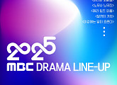 MBC, '모텔 캘리포니아'ㆍ'언더커버 하이스쿨'ㆍ'바니와 오빠들' 등 2025 드라마 라인업 공개