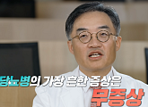 '귀하신 몸' 조영민 교수가 전하는 혈당 떨어뜨리는 식후 운동 10분