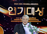 이순재 '2024 KBS 연기대상' 대상 "시청자 여러분 평생동안 감사했다"