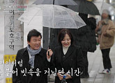 '이젠 사랑할 수 있을까' 주병진♥맞선녀 신혜선 빗속 데이트→박소현♥맞선남 강석원 명동 데이트