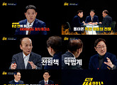 '특집 썰전' 첫 방송, 전원책 변호사→박범계ㆍ김한규ㆍ조정훈ㆍ신장식ㆍ이준석 의원 출연