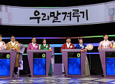 '우리말겨루기' 이용식&원혁vs이상호&이상민vs요요미&아버지vs김준호&손심심 승자는?
