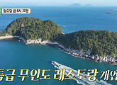 '푹 쉬면 다행이야' 섬 무인도 레스토랑 오픈(ft. 돌멍게ㆍ물메기)