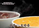 ‘알토란’ 팥죽 & 호박죽 죽집ㆍ달걀가지찜ㆍ버섯수란장ㆍ만능 양파당 소개