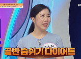 ‘몸신의 탄생’ 골반바닥근 강화 위한 골반 숨쉬기 다이어트 공개