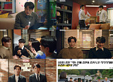 '킥킥킥킥' 지진희ㆍ이규형, 유쾌한 고군분투…쉴 틈 없는 웃음의 향연