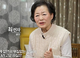 '특종세상' 최선자, 나이 84세 1세대 인기 배우 근황…남편과 사별한 지 37년