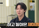 BTS 제이홉, 다음주 '냉부' 출연 예고…'마셰코' 김소희 셰프 출격