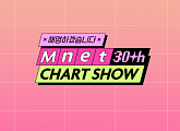 'Mnet 30주년 차트쇼', 3월 6일 첫 방송…'MAMA'→'스우파' 레전드 순간 조명