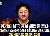 김선민ㆍ전학선ㆍ장성철ㆍ박성태, '100분 토론' 출연