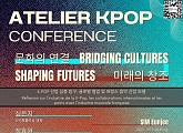 '아뜰리에 케이팝 콘퍼런스' 개최…JYP 퍼블리싱→프랑스 레이블 등 참여