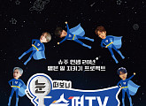슈퍼주니어, 데뷔 20주년 프로젝트 예능 '눈 떠보니 슈퍼TV' 론칭