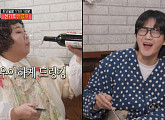 '전참시' 신기루·이용진, 삼겹살 식당 회의…이영자 와인잔 시선 강탈