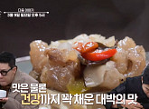‘알토란’ 제기동 면역 곰탕 약선탕ㆍ땅콩미역국 & 미역자반ㆍ푸룬닭불고기 & 푸룬바 소개