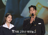 '폭싹 속았수다' 아이유ㆍ박보검, '가요무대' 깜짝 듀엣→'산골 소년의 사랑 이야기' 가창