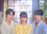 '바니와 오빠들' 노정의ㆍ이채민ㆍ조준영, 사랑빛 가득 담은 포스터 공개