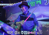 '특종세상', 딕훼밀리 드러머 박용재 근황 공개…미법도 주점 차린 사연