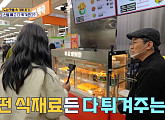 '식스센스 시티투어' 5회, 마트 무엇이든 초음파 튀김→삼성동 내맘대로 라면 팝업 스토어…가짜 핫플 어디?