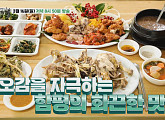 '백반기행' 함평 밥상…차주영 사로잡은 시장 팥죽ㆍ닭 코스요리 식당ㆍ중국집 맛집 찾는다