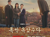 넷플릭스, '폭싹 속았수다' 3막 가을 포스터ㆍ예고편 공개