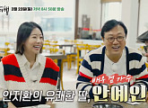 '백반기행' 담양 밥상…안지환&딸 안예인과 막창순대국밥·우렁쌈밥 정식·메기찜&빙어튀김 맛집 탐방