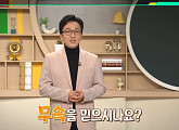 '이슈 픽 쌤과 함께' 한민 박사, "무속 향한 맹목적인 믿음 경계"