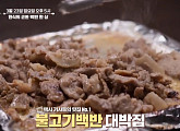 ‘알토란’ 낙성대 기사식당 불고기백반(돼지불백)ㆍ3분 달갈말이 & 순두부조림ㆍ시래깃국ㆍ미역고등어조림 레시피 소개