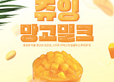 공차코리아, 만우절 시즌 신메뉴 ‘츄잉 망고 밀크’ 출시