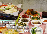 '컨츄리쿡' 여수 돌게장 한상 백반·갈비튀김·포장마차 해물 삼합·보쌈정식 식당 먹방…윤두준ㆍ신시아 먹방 대결