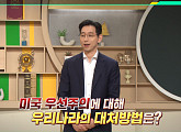 '이슈 픽 쌤과 함께' 김인한 교수, "팽창적 미국 우선주의, 실리적 접근 필요"
